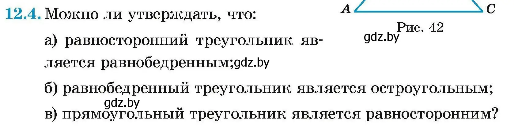 Условие номер 12.4 (страница 27) гдз по геометрии 7-9 класс Кононов, Адамович, сборник задач