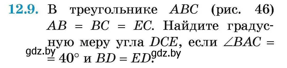 Условие номер 12.9 (страница 28) гдз по геометрии 7-9 класс Кононов, Адамович, сборник задач