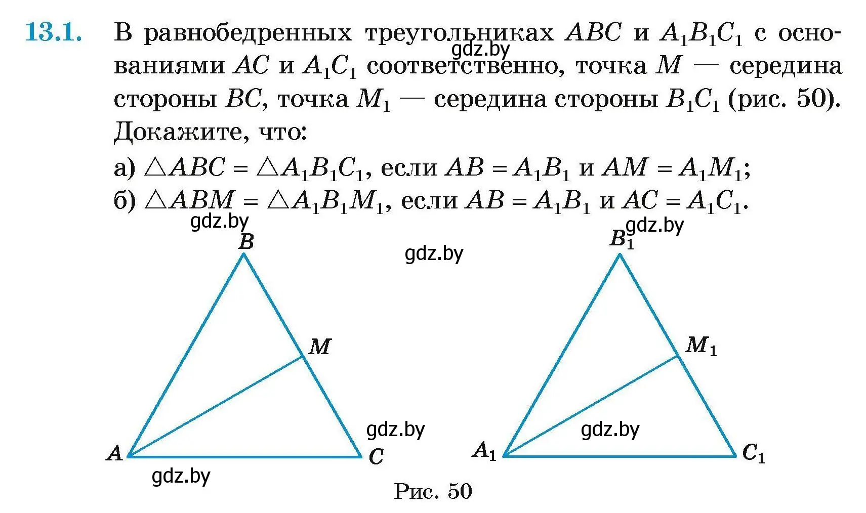 Условие номер 13.1 (страница 29) гдз по геометрии 7-9 класс Кононов, Адамович, сборник задач