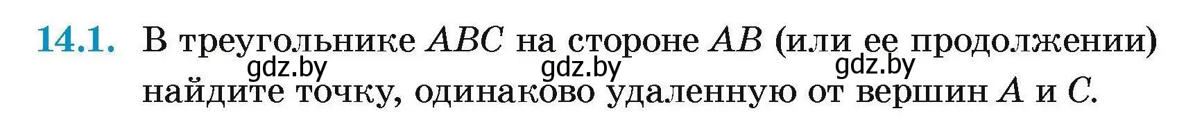 Условие номер 14.1 (страница 30) гдз по геометрии 7-9 класс Кононов, Адамович, сборник задач