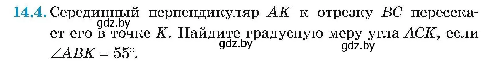 Условие номер 14.4 (страница 31) гдз по геометрии 7-9 класс Кононов, Адамович, сборник задач