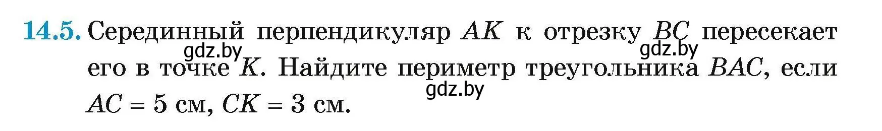 Условие номер 14.5 (страница 31) гдз по геометрии 7-9 класс Кононов, Адамович, сборник задач