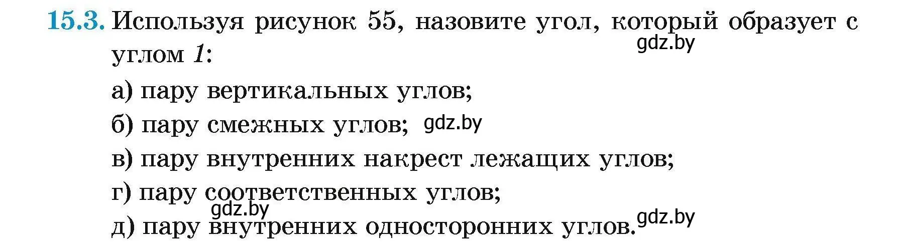 Условие номер 15.3 (страница 32) гдз по геометрии 7-9 класс Кононов, Адамович, сборник задач