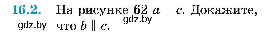 Условие номер 16.2 (страница 34) гдз по геометрии 7-9 класс Кононов, Адамович, сборник задач