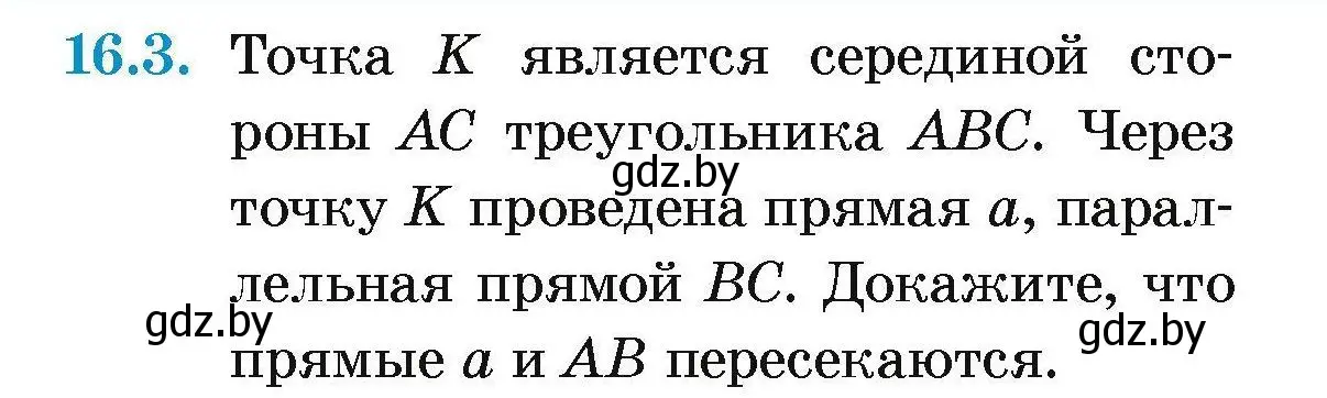 Условие номер 16.3 (страница 35) гдз по геометрии 7-9 класс Кононов, Адамович, сборник задач