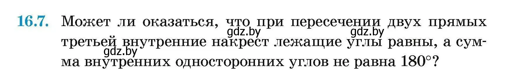 Условие номер 16.7 (страница 35) гдз по геометрии 7-9 класс Кононов, Адамович, сборник задач