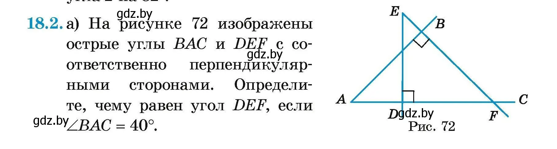 Условие номер 18.2 (страница 37) гдз по геометрии 7-9 класс Кононов, Адамович, сборник задач