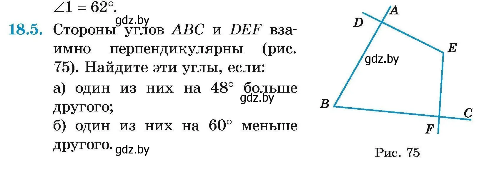 Условие номер 18.5 (страница 38) гдз по геометрии 7-9 класс Кононов, Адамович, сборник задач