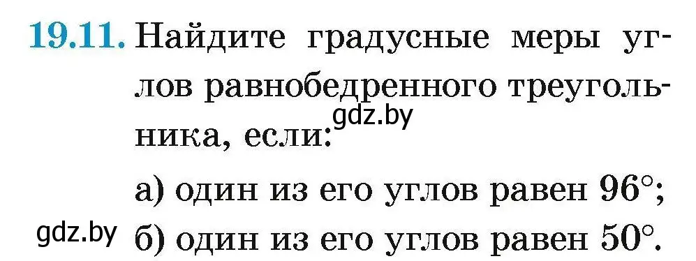 Условие номер 19.11 (страница 40) гдз по геометрии 7-9 класс Кононов, Адамович, сборник задач