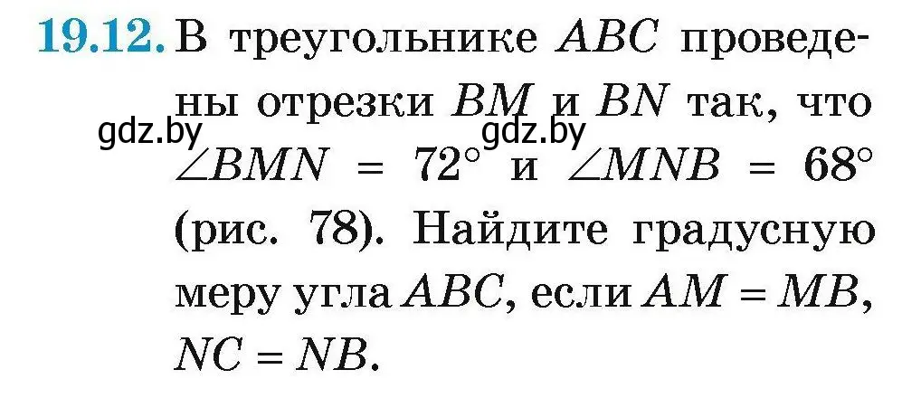 Условие номер 19.12 (страница 40) гдз по геометрии 7-9 класс Кононов, Адамович, сборник задач