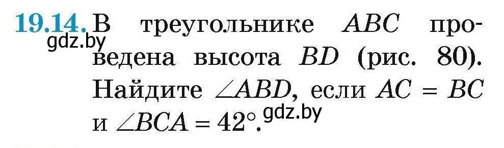 Условие номер 19.14 (страница 40) гдз по геометрии 7-9 класс Кононов, Адамович, сборник задач