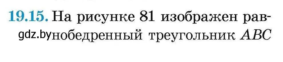 Условие номер 19.15 (страница 40) гдз по геометрии 7-9 класс Кононов, Адамович, сборник задач