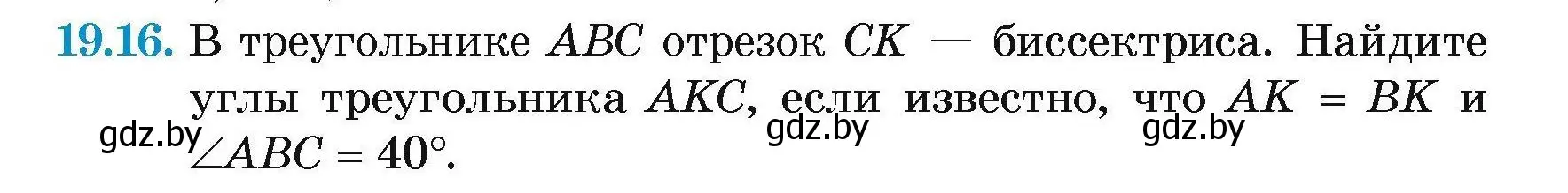 Условие номер 19.16 (страница 41) гдз по геометрии 7-9 класс Кононов, Адамович, сборник задач