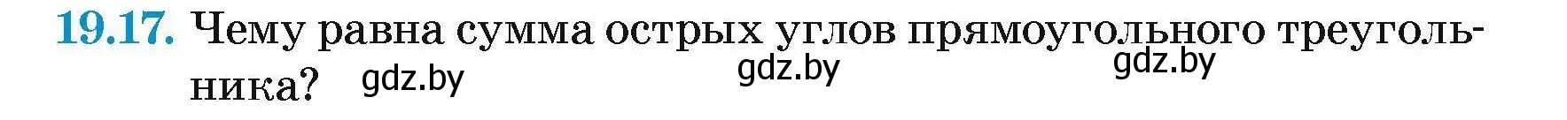 Условие номер 19.17 (страница 41) гдз по геометрии 7-9 класс Кононов, Адамович, сборник задач