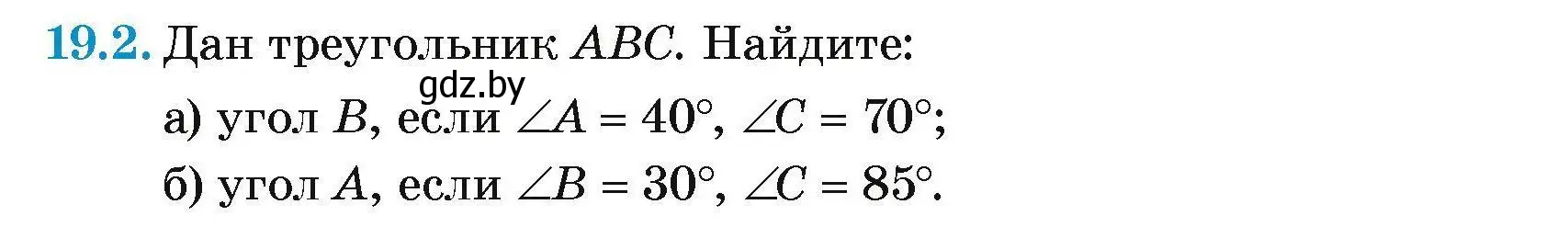 Условие номер 19.2 (страница 39) гдз по геометрии 7-9 класс Кононов, Адамович, сборник задач