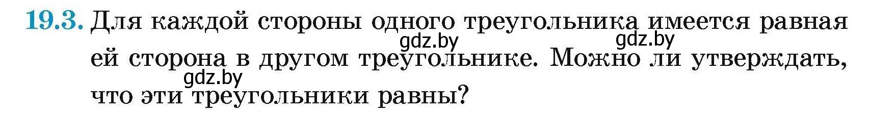 Условие номер 19.3 (страница 39) гдз по геометрии 7-9 класс Кононов, Адамович, сборник задач
