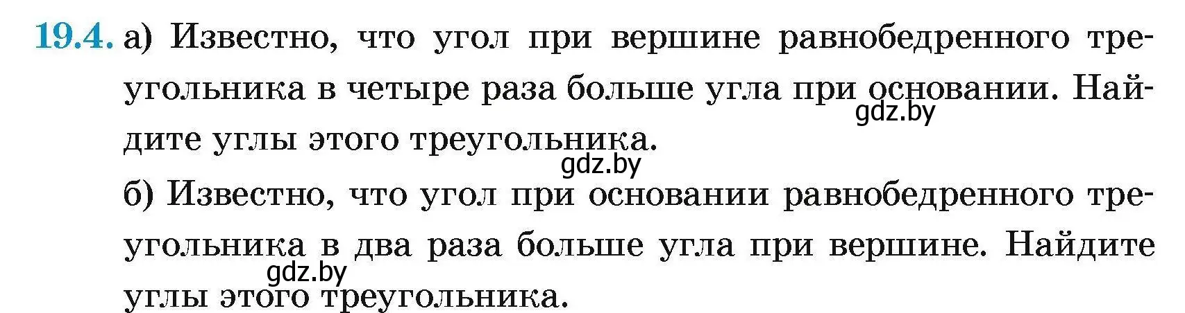 Условие номер 19.4 (страница 39) гдз по геометрии 7-9 класс Кононов, Адамович, сборник задач