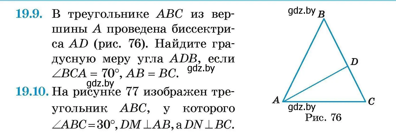 Условие номер 19.9 (страница 40) гдз по геометрии 7-9 класс Кононов, Адамович, сборник задач