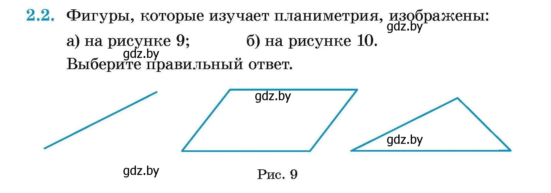 Условие номер 2.2 (страница 8) гдз по геометрии 7-9 класс Кононов, Адамович, сборник задач