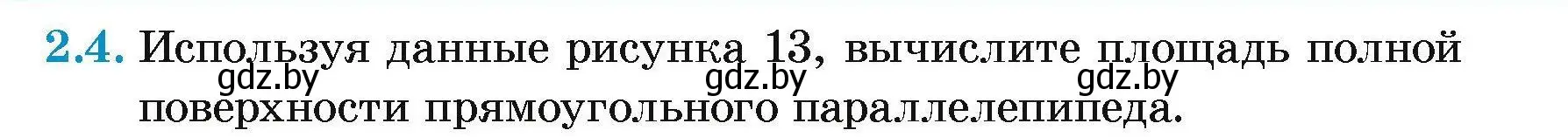 Условие номер 2.4 (страница 10) гдз по геометрии 7-9 класс Кононов, Адамович, сборник задач