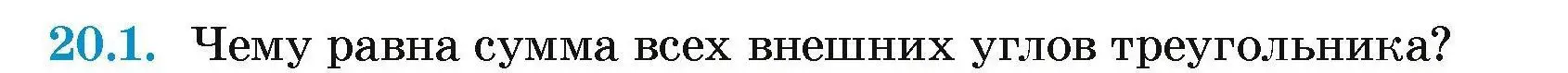 Условие номер 20.1 (страница 41) гдз по геометрии 7-9 класс Кононов, Адамович, сборник задач