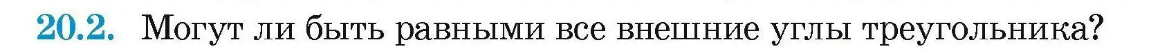 Условие номер 20.2 (страница 41) гдз по геометрии 7-9 класс Кононов, Адамович, сборник задач