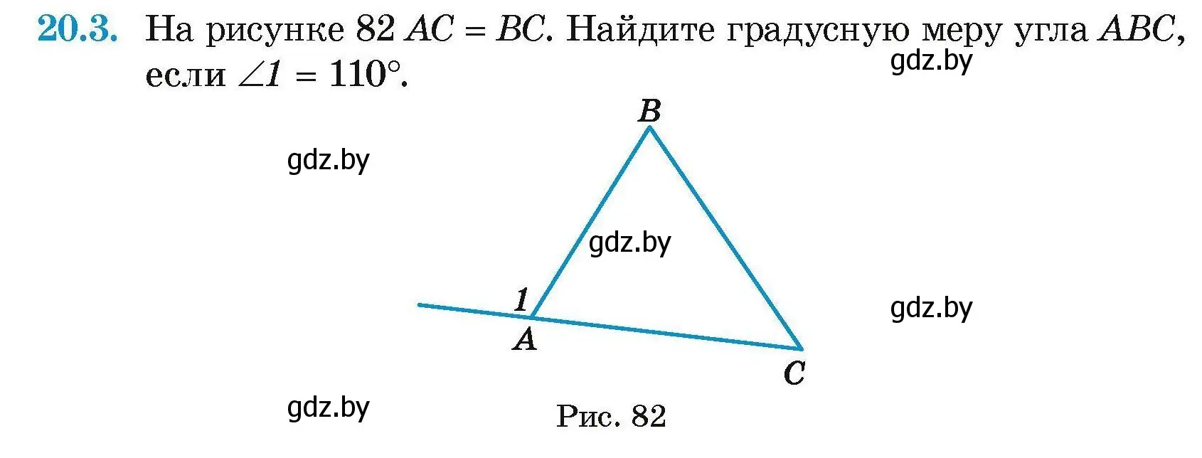 Условие номер 20.3 (страница 41) гдз по геометрии 7-9 класс Кононов, Адамович, сборник задач