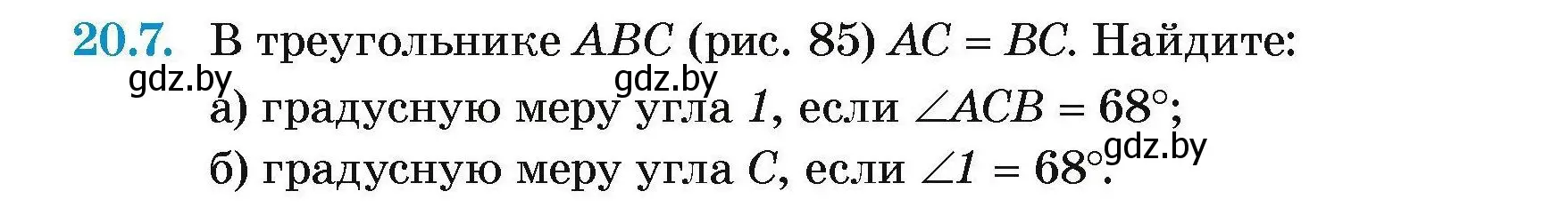 Условие номер 20.7 (страница 42) гдз по геометрии 7-9 класс Кононов, Адамович, сборник задач