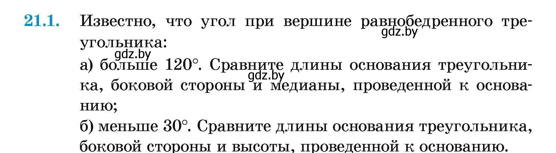 Условие номер 21.1 (страница 44) гдз по геометрии 7-9 класс Кононов, Адамович, сборник задач