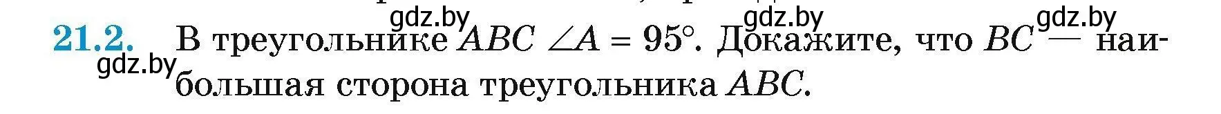 Условие номер 21.2 (страница 44) гдз по геометрии 7-9 класс Кононов, Адамович, сборник задач