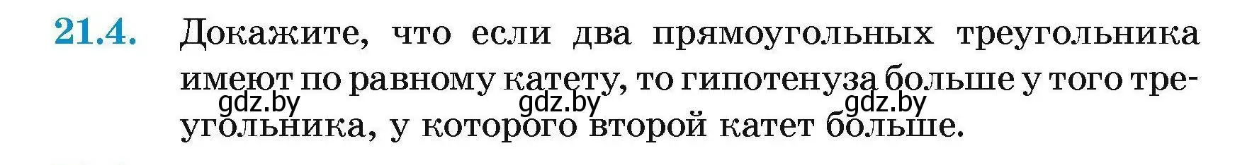 Условие номер 21.4 (страница 44) гдз по геометрии 7-9 класс Кононов, Адамович, сборник задач