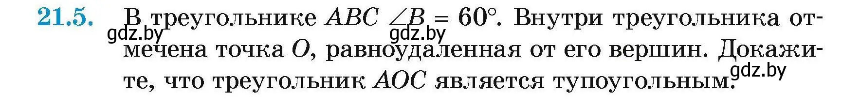 Условие номер 21.5 (страница 44) гдз по геометрии 7-9 класс Кононов, Адамович, сборник задач