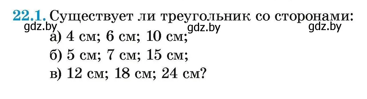 Условие номер 22.1 (страница 45) гдз по геометрии 7-9 класс Кононов, Адамович, сборник задач