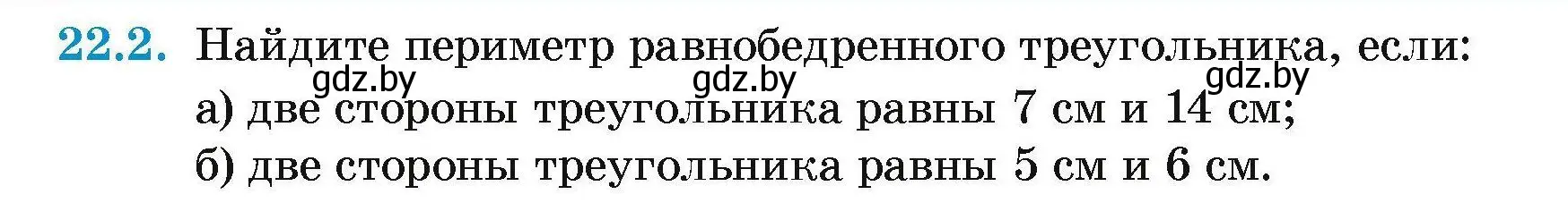 Условие номер 22.2 (страница 46) гдз по геометрии 7-9 класс Кононов, Адамович, сборник задач