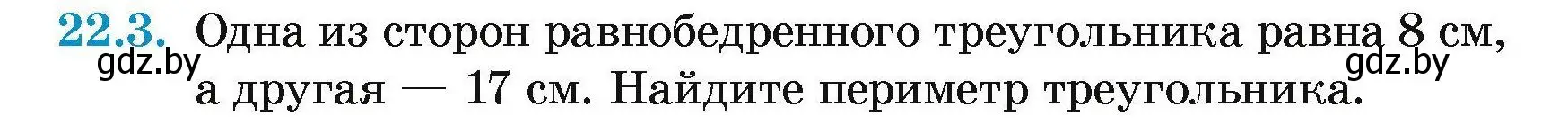 Условие номер 22.3 (страница 46) гдз по геометрии 7-9 класс Кононов, Адамович, сборник задач