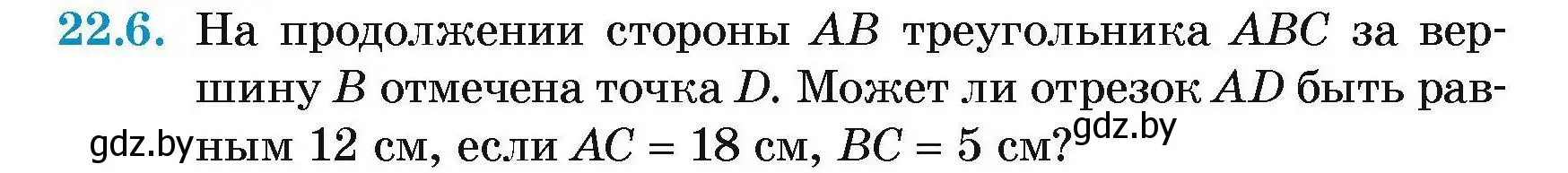 Условие номер 22.6 (страница 46) гдз по геометрии 7-9 класс Кононов, Адамович, сборник задач