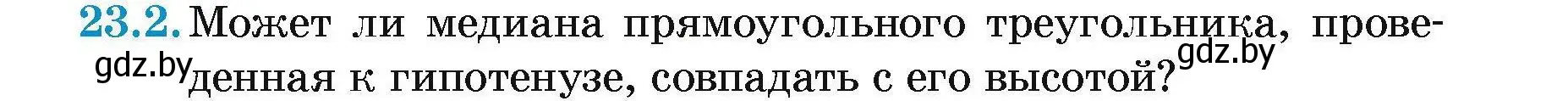 Условие номер 23.2 (страница 47) гдз по геометрии 7-9 класс Кононов, Адамович, сборник задач