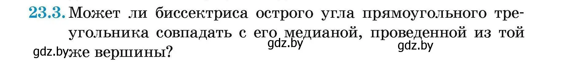 Условие номер 23.3 (страница 47) гдз по геометрии 7-9 класс Кононов, Адамович, сборник задач