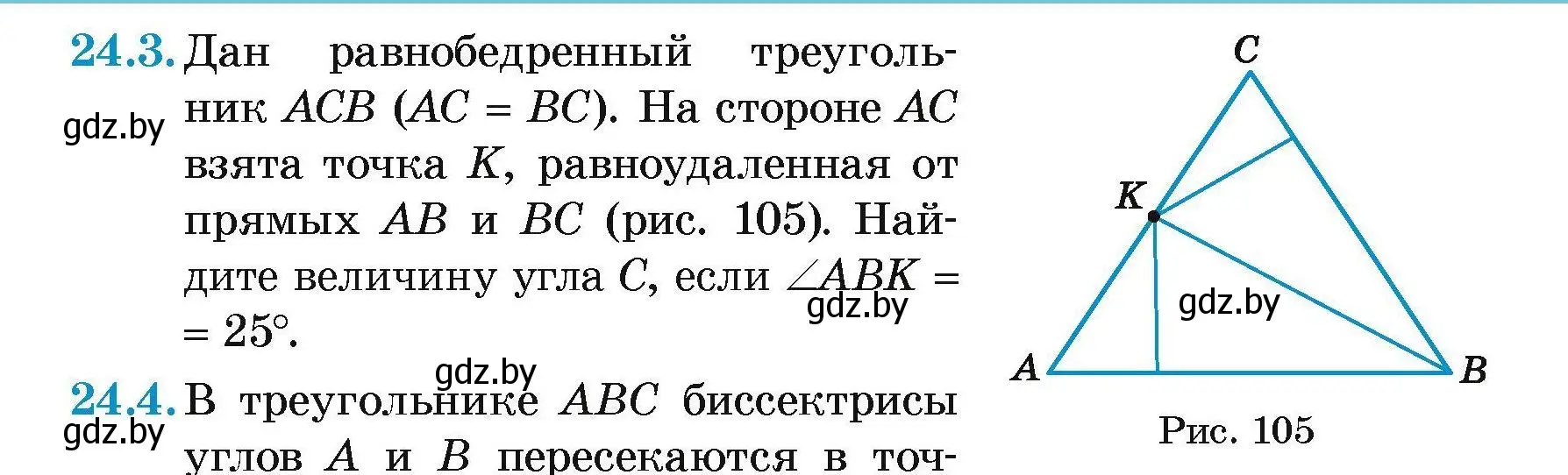 Условие номер 24.3 (страница 49) гдз по геометрии 7-9 класс Кононов, Адамович, сборник задач