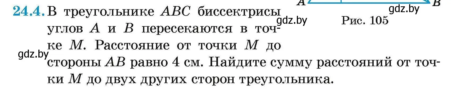 Условие номер 24.4 (страница 49) гдз по геометрии 7-9 класс Кононов, Адамович, сборник задач