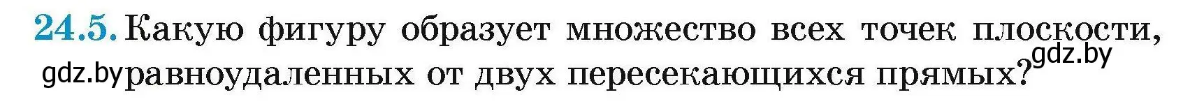 Условие номер 24.5 (страница 49) гдз по геометрии 7-9 класс Кононов, Адамович, сборник задач