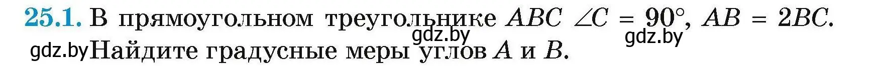 Условие номер 25.1 (страница 49) гдз по геометрии 7-9 класс Кононов, Адамович, сборник задач