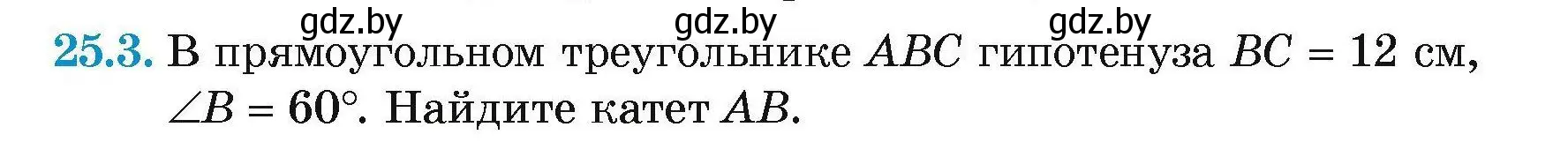 Условие номер 25.3 (страница 49) гдз по геометрии 7-9 класс Кононов, Адамович, сборник задач