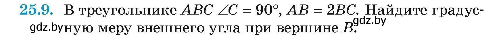 Условие номер 25.9 (страница 50) гдз по геометрии 7-9 класс Кононов, Адамович, сборник задач