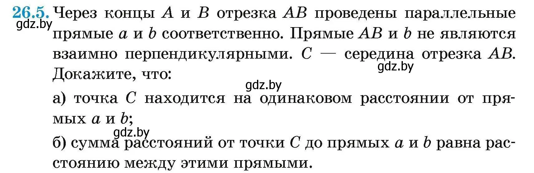 Условие номер 26.5 (страница 51) гдз по геометрии 7-9 класс Кононов, Адамович, сборник задач