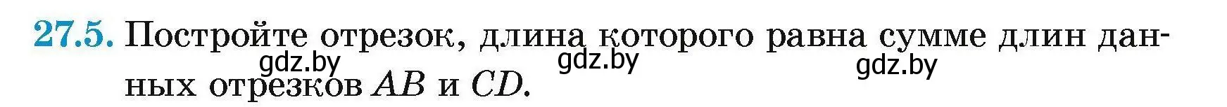 Условие номер 27.5 (страница 52) гдз по геометрии 7-9 класс Кононов, Адамович, сборник задач