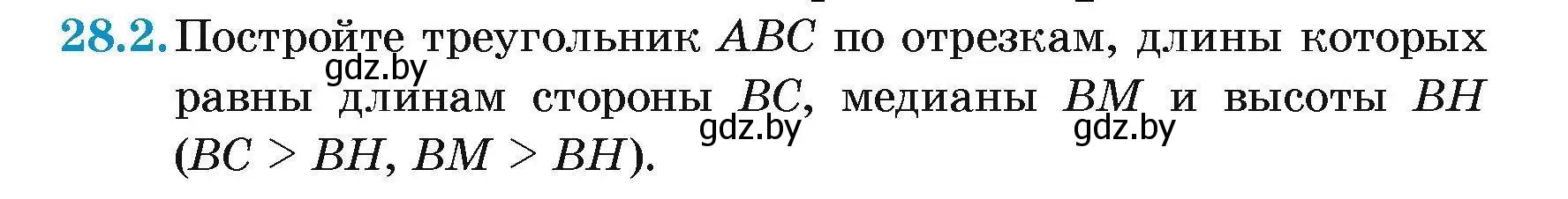 Условие номер 28.2 (страница 52) гдз по геометрии 7-9 класс Кононов, Адамович, сборник задач