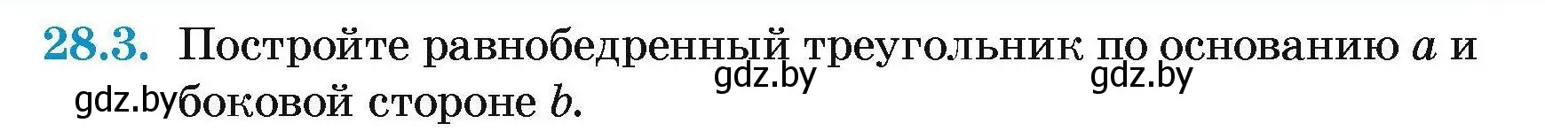 Условие номер 28.3 (страница 53) гдз по геометрии 7-9 класс Кононов, Адамович, сборник задач