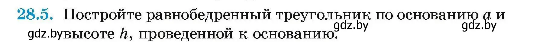 Условие номер 28.5 (страница 53) гдз по геометрии 7-9 класс Кононов, Адамович, сборник задач