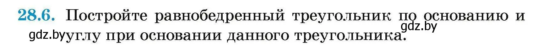 Условие номер 28.6 (страница 53) гдз по геометрии 7-9 класс Кононов, Адамович, сборник задач